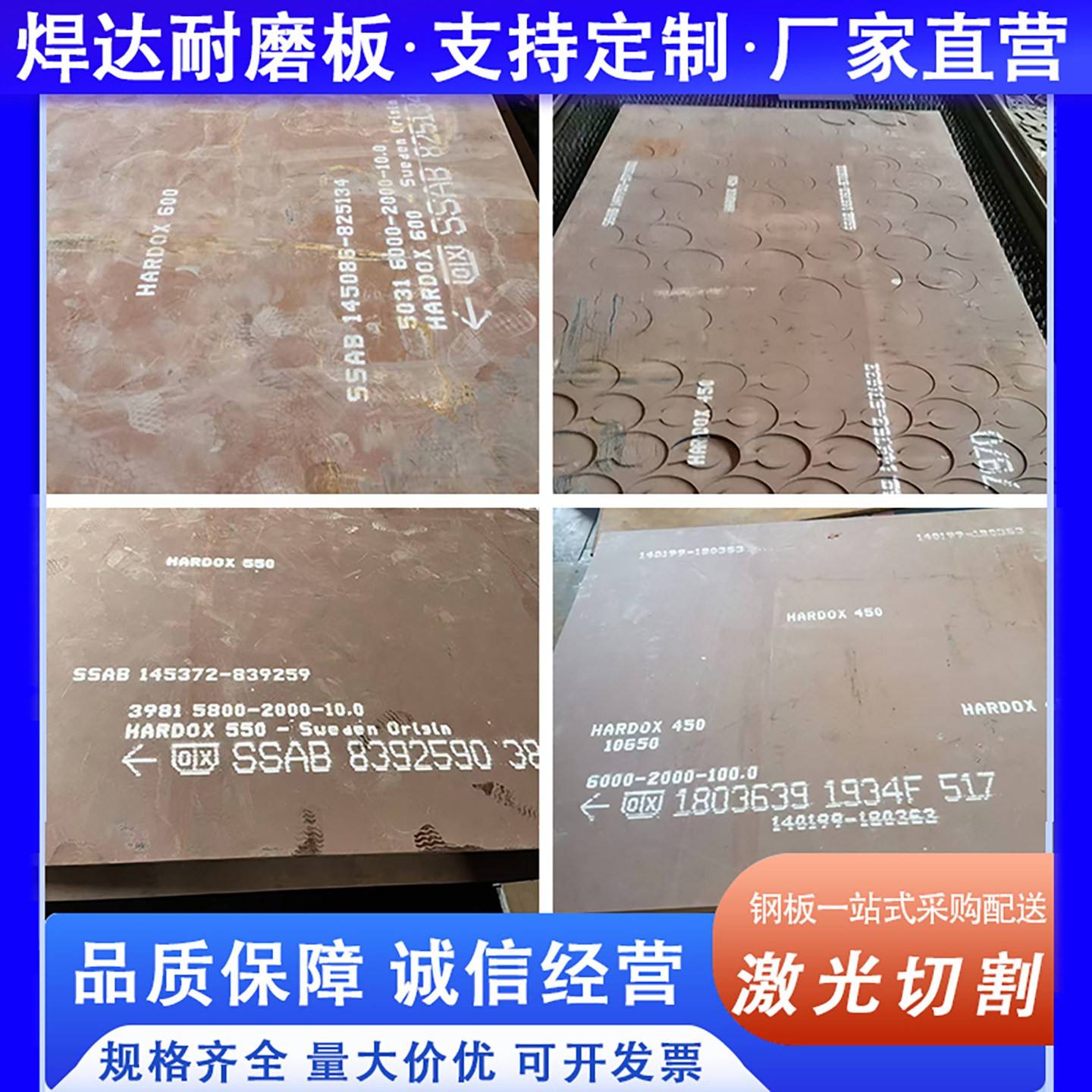 定制焊达耐磨钢板Hardox400/450/500沉孔折弯激光切割来图加工图片