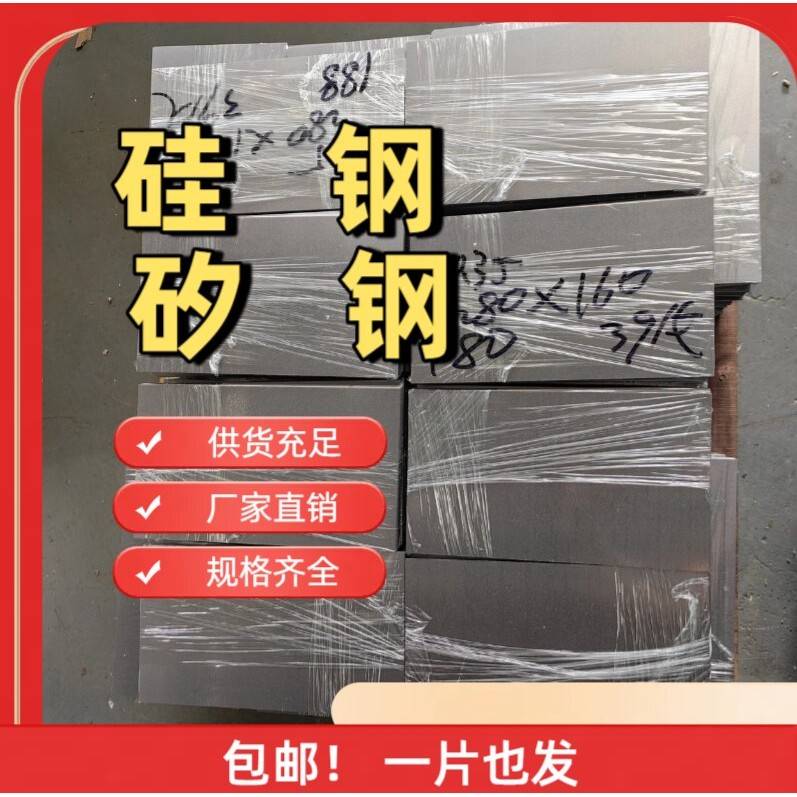 矽钢片加工硅钢片定制硅钢片变压器铁芯退火取向硅钢片电工钢