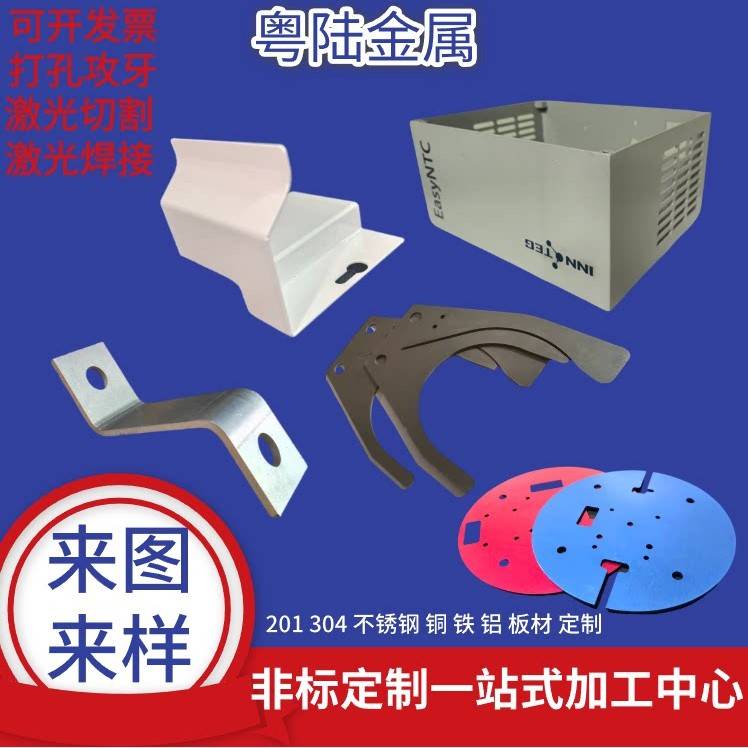 304不锈钢钣金件加工定制镀锌铜铁铝板定做激光切割折弯焊接