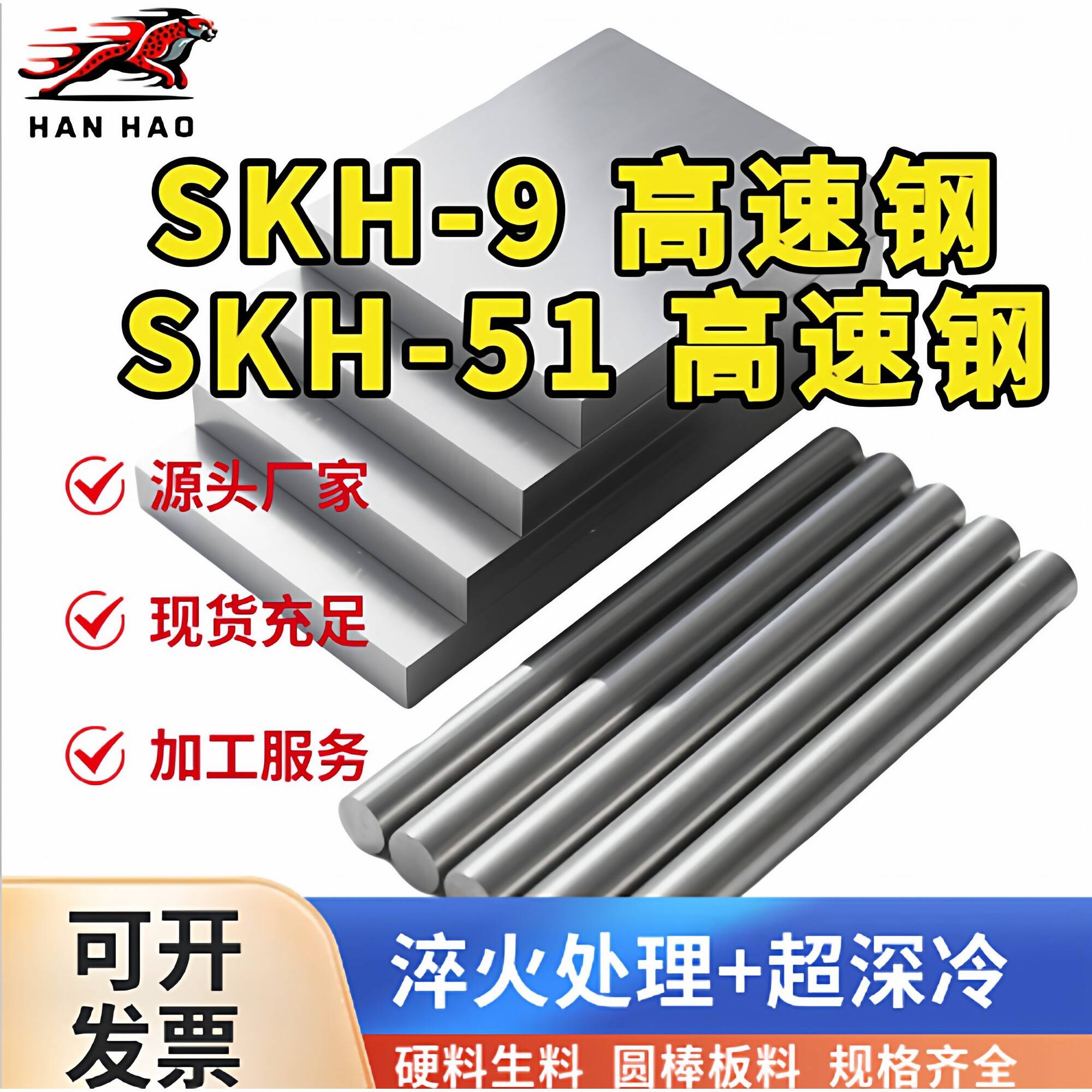 SKH9高速网skh-9模具钢SKH9圆棒SKH9硬料skh-51板材skh51高速网