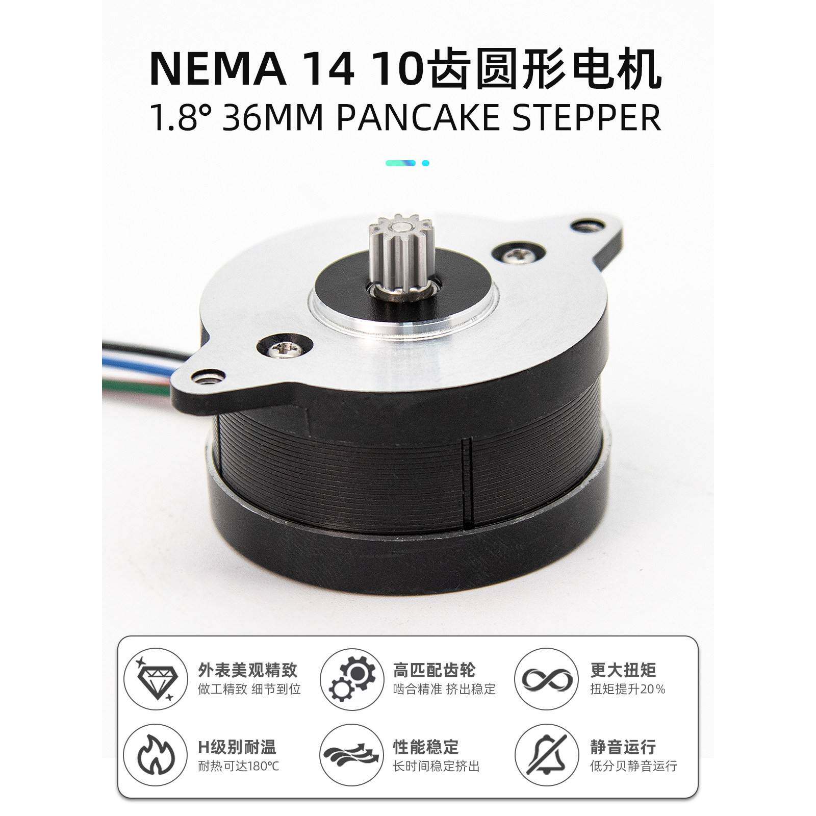 Nema14 H级耐温 煎饼十齿圆形步进电机 36mm pancake Motor VORON