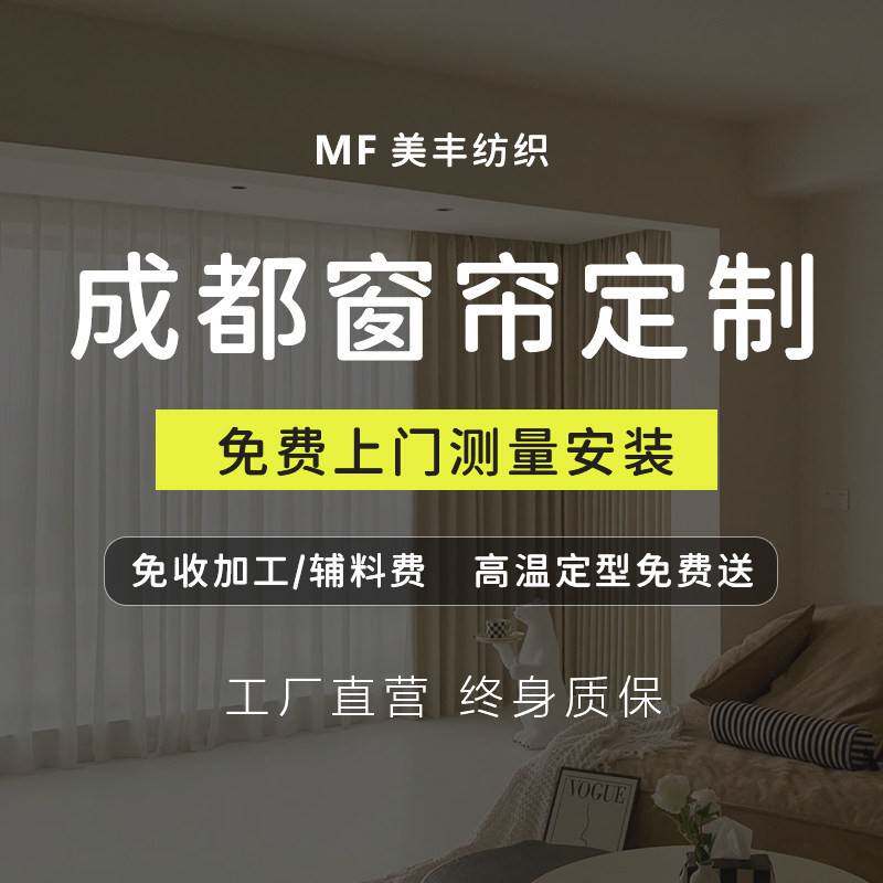 成都上门服务定制测量安装窗帘北欧简约现代美式日式遮光纯色窗帘