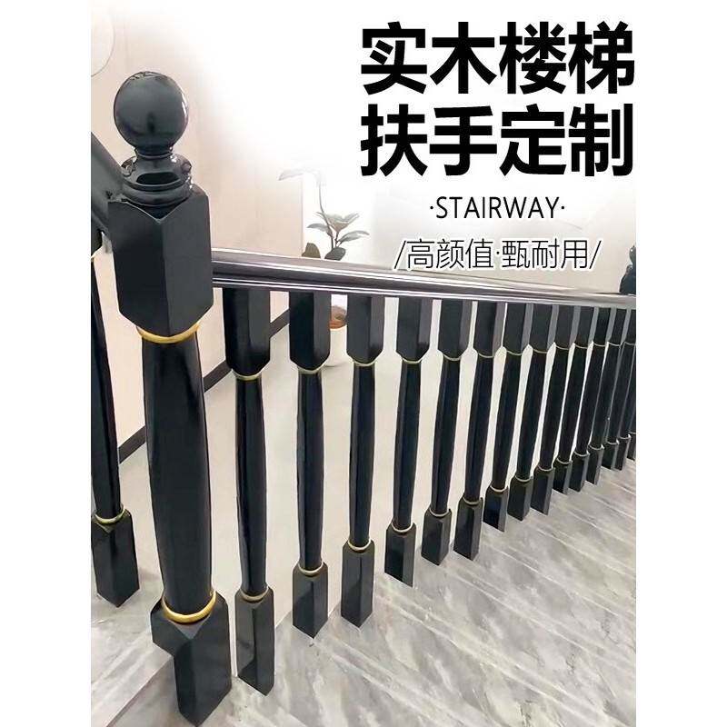 高级感实木楼梯扶手栏杆自装室内家用防护栏立柱围栏别墅楼梯定制