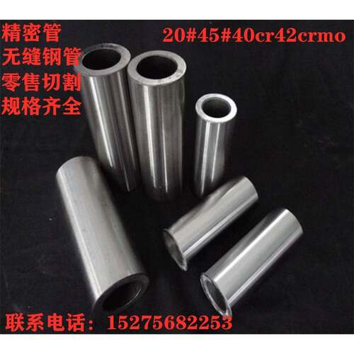 精密管，无缝钢管45#40Cr和42crMO材质内外径齐全，