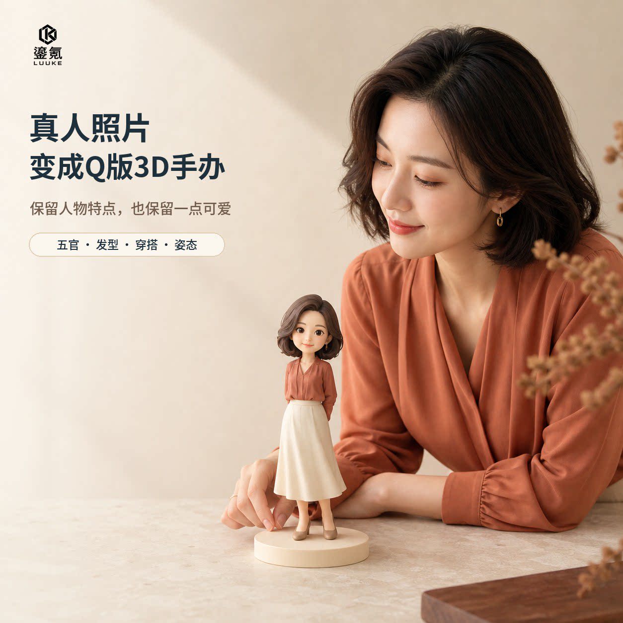 3D真人Q版手办定制高精度