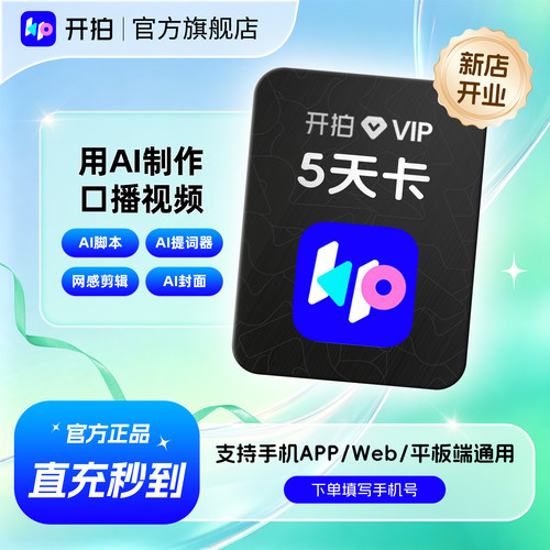 【官方旗舰店】开拍VIP会员5天卡 一键成片AI脚本视频口播剪辑HF