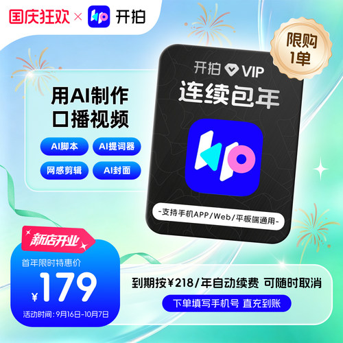 【连续包年】开拍VIP会员1年卡Deepseek一键成片AI做短视频