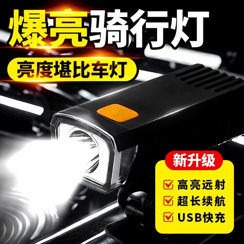 自行车灯前灯强光夜骑行超亮手电筒防雨充电山地公路照明骑行jy