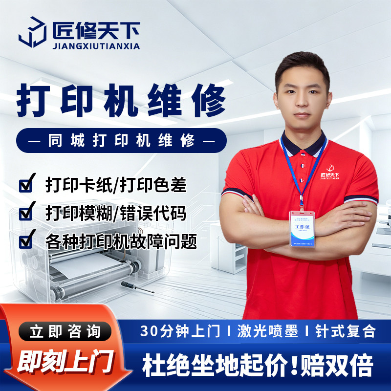 打印机维修上门服务安装驱动卡纸清灰保养惠普爱普生佳能更换图片