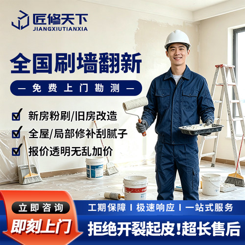 墙面修补刷墙上门服务旧房改造翻新装修师傅刮腻子刷漆维修复刷新