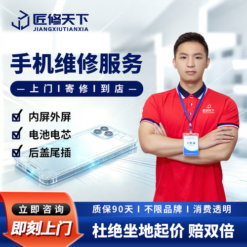 手机维修上门服务主板维修更换屏幕总成电池电芯到店寄修上门