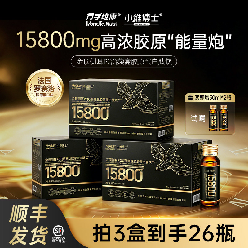 万孚维康金顶侧耳PQQ胶原蛋白饮图片