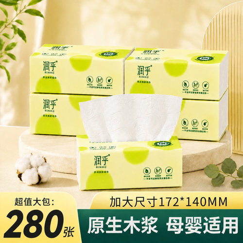 润乎280张大尺寸4D抽纸