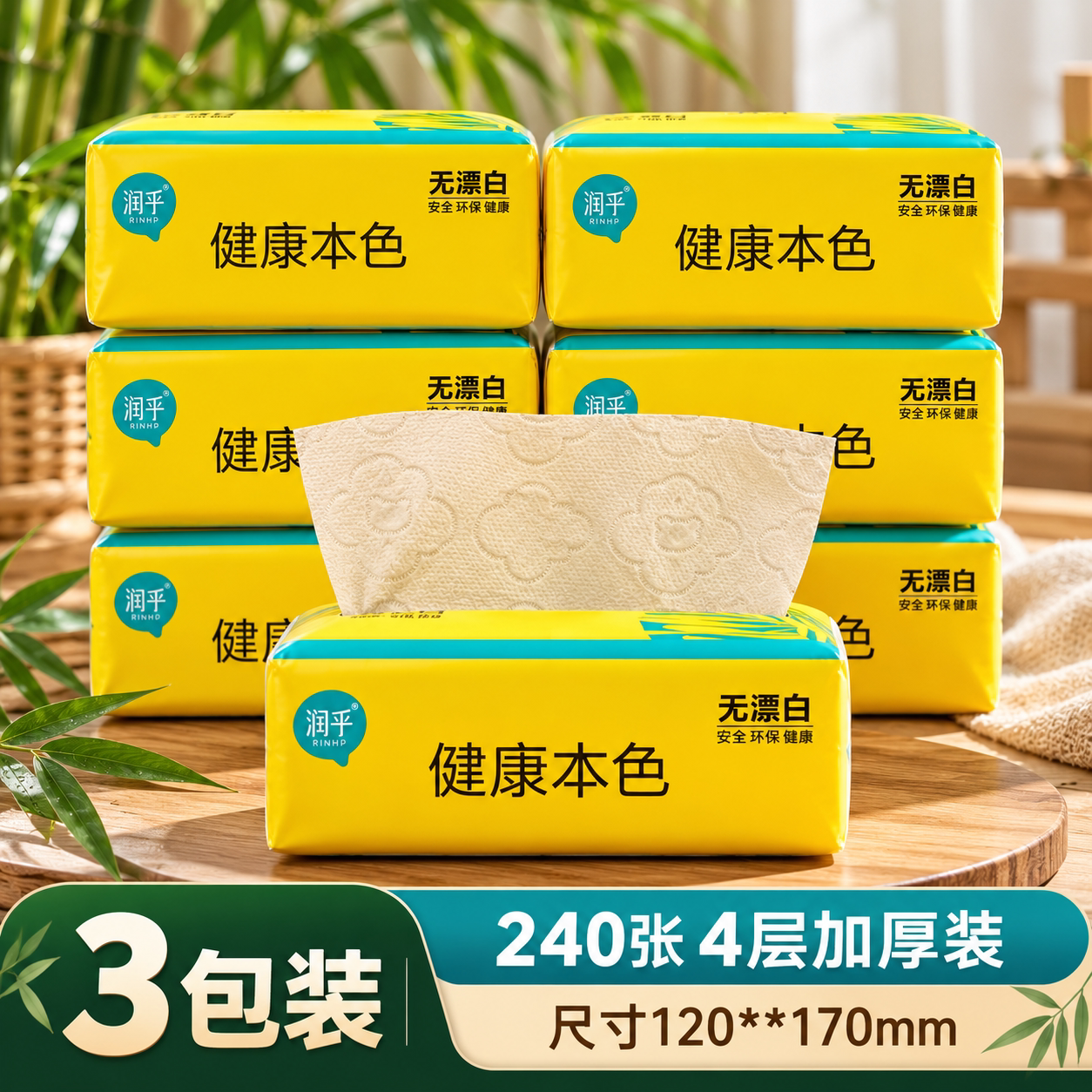 婴儿湿巾手口专用80抽 1.2元，润乎本色抽纸3包 1元 - 86线报