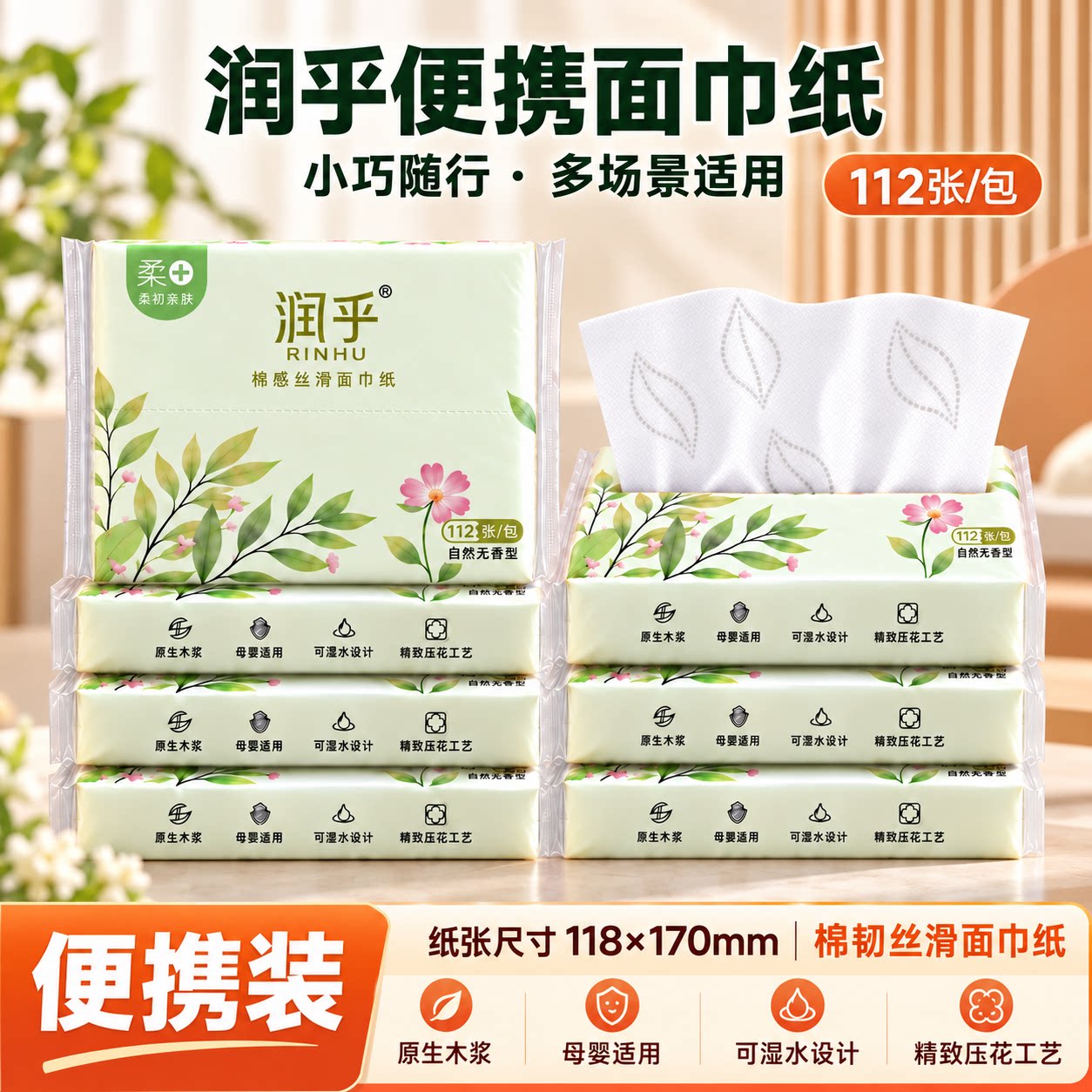 润乎便携抽纸车载纸巾餐巾纸擦手纸实惠装学生家用卫生纸面巾纸