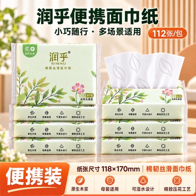 棉韧丝滑面巾纸轻便好用
