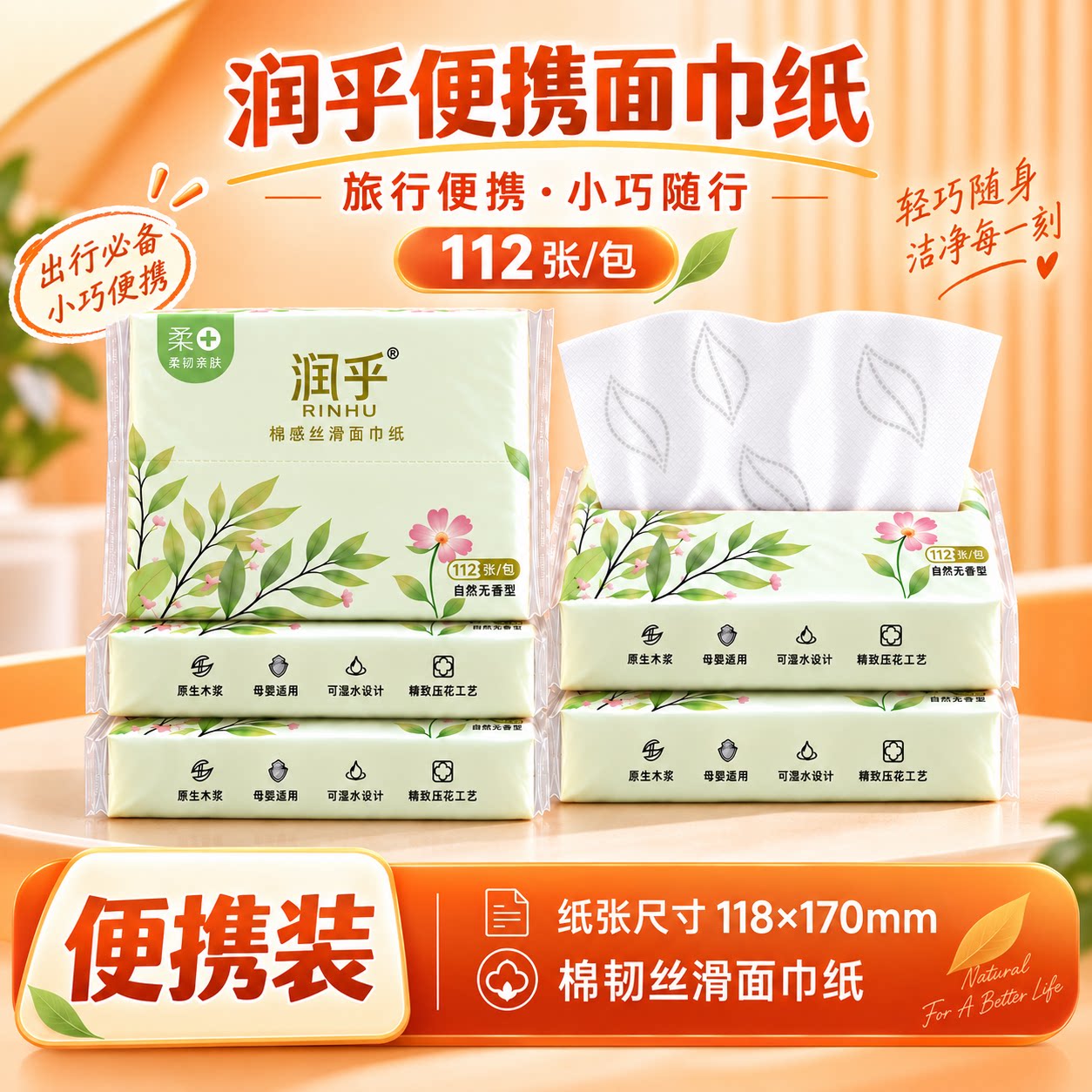 润乎抽纸便携纸巾车载擦手纸实惠装学生家用卫生纸面巾纸餐巾纸