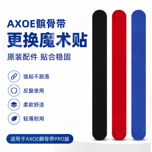AXOE髌骨带Pro魔术贴绑带替换装多颜色多码数可选