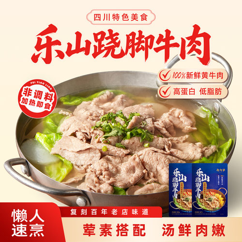肉六爷跷脚牛肉一人食懒人快手菜配菜丰富加热即食四川特产2袋装