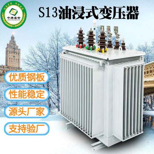 油浸式变压器S13全铜电力户外用源头厂家1000kva三相压