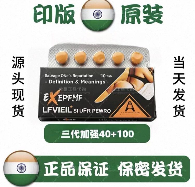 印度原装进口正品保健滋补用品代保健品包装