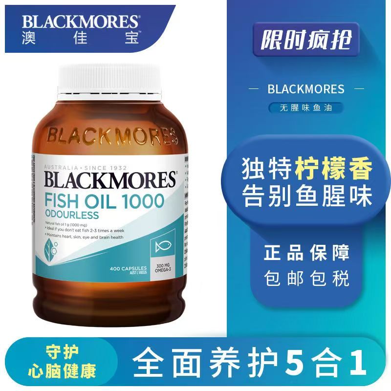 blackmores澳佳宝深海鱼油软胶囊400粒Omega3倍三倍150粒鱼肝原味