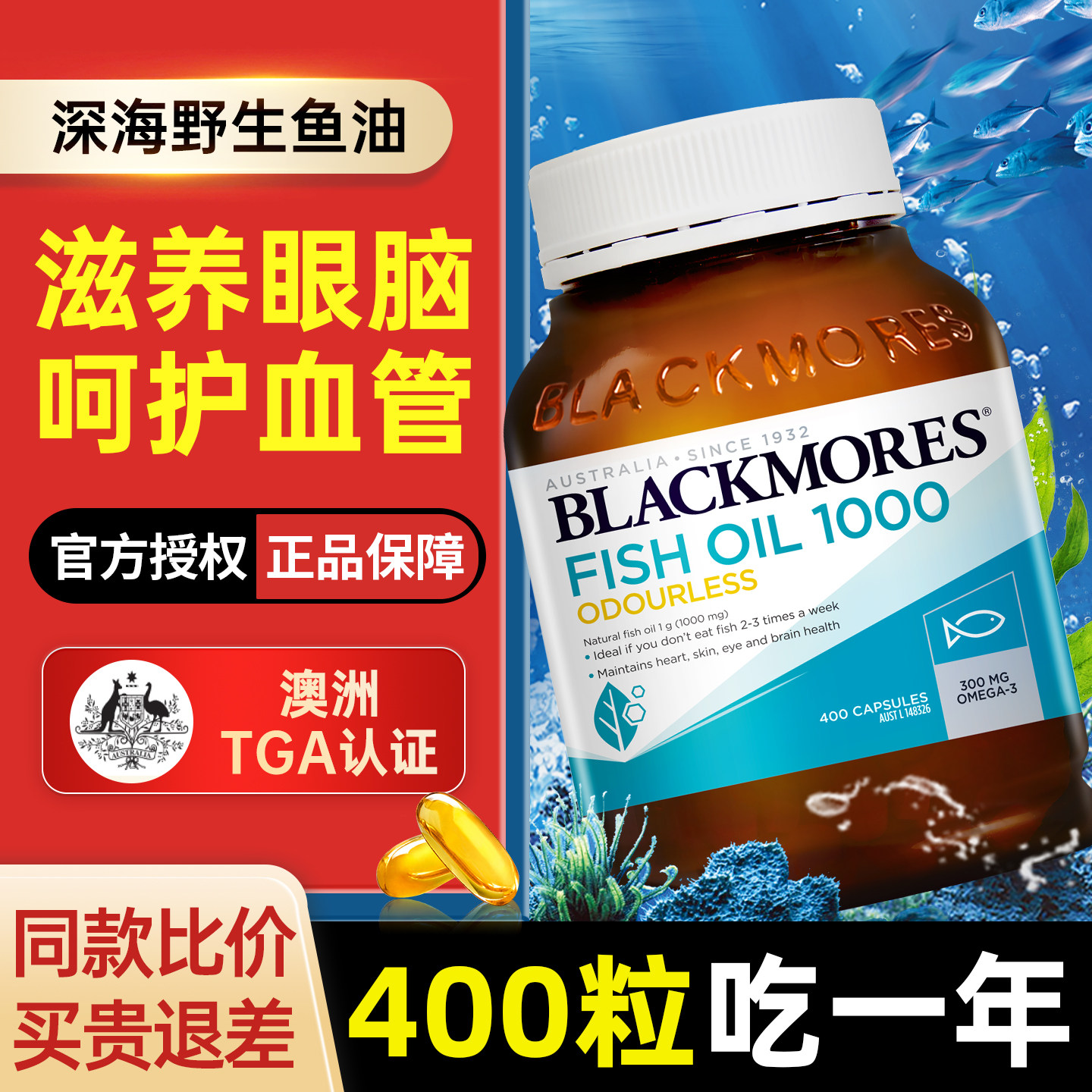 澳洲blackmores澳佳宝深海鱼油软胶囊400粒omega3倍三倍150粒鱼肝