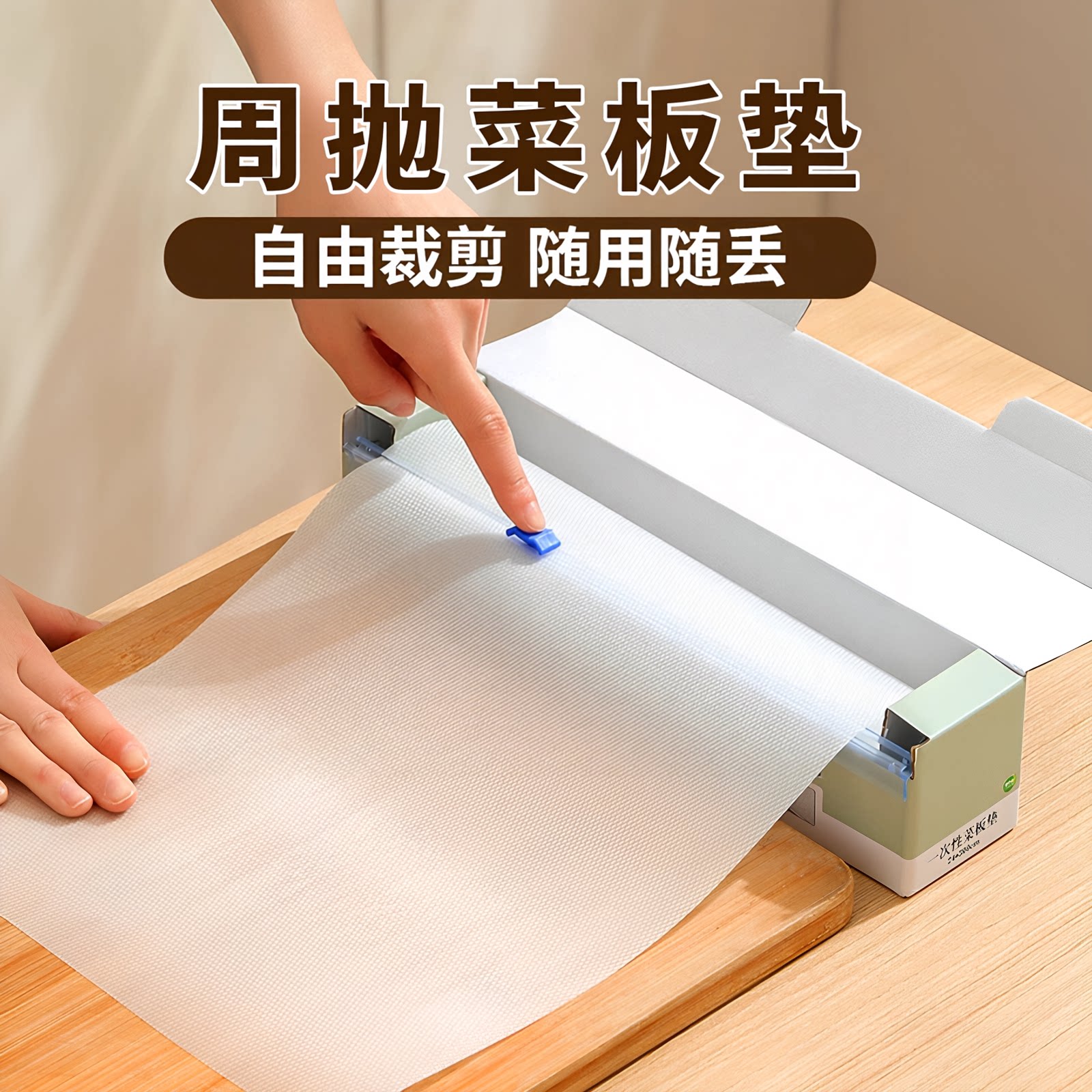周抛菜板pe垫防滑抗菌厨房砧板切肉纸户外占板切菜案板辅食粘板