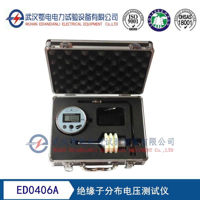 ED0406A型绝缘子分布电压测试仪生产厂家 质量保证