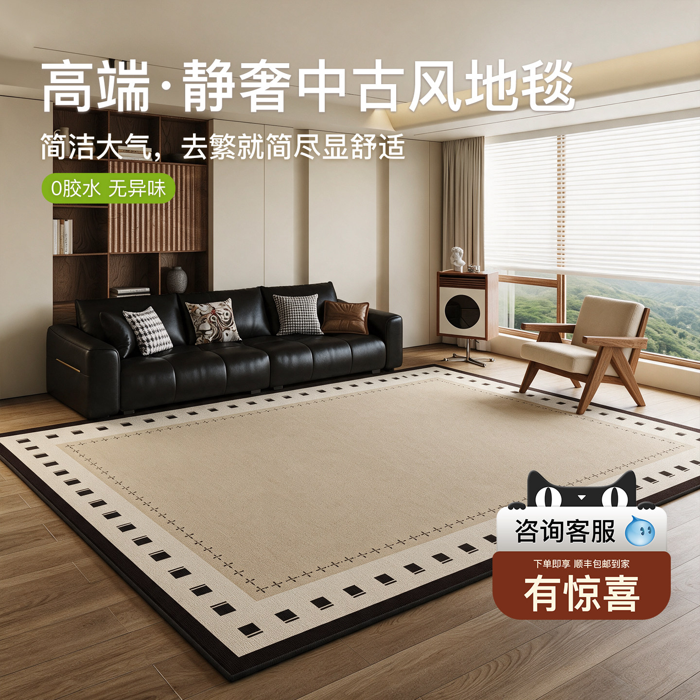 地毯客厅2026新款中古风防滑免打理地垫免洗可擦大面积全铺房间毯