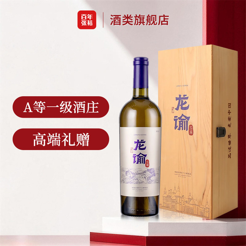 张裕宁夏龙谕酒庄 赤霞珠桶藏干白葡萄酒750ml 礼盒送礼红酒 正品