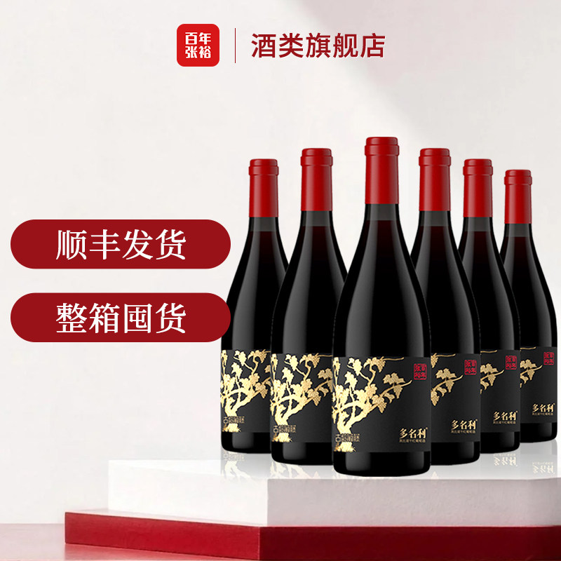 张裕多名利 黑比诺干红葡萄酒 750ml*6瓶箱装 聚会微醺 正品