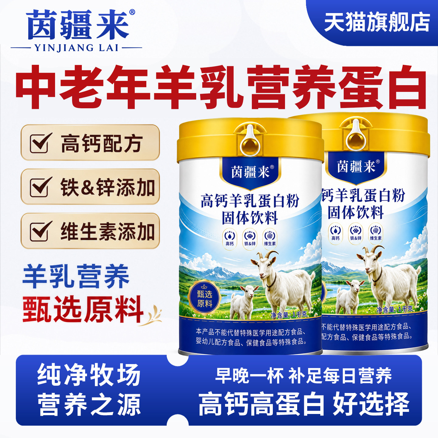中老年羊奶蛋白粉高钙高蛋白配方奶粉多维营养好吸收正品官方旗舰