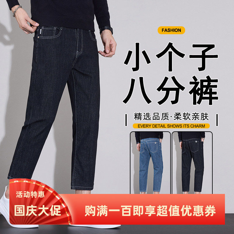 小个子显高八分裤子男秋冬男士小直筒牛仔裤百搭休闲裤修身九分裤