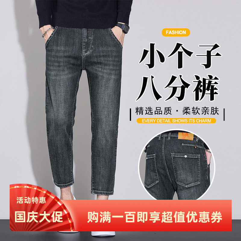 裤子男秋冬小个子八分小直筒牛仔裤弹力修身8分裤百搭秋季休闲裤