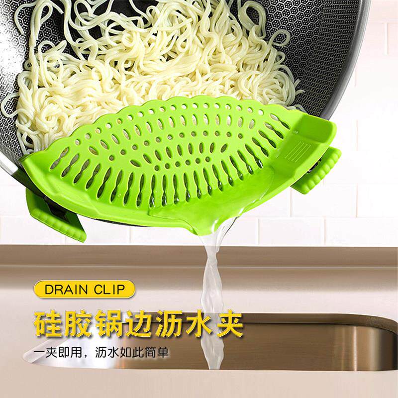 硅胶锅边沥水器厨房夹式倒菜防洒挡板面条残渣过滤神器果蔬沥水篮