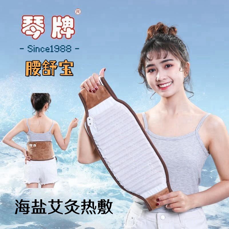 琴牌艾草海盐电热敷腰带暖宫