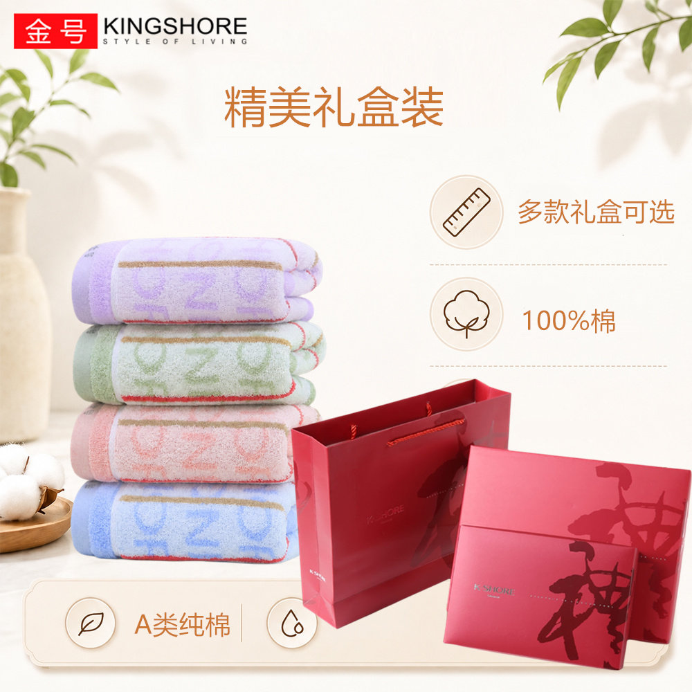 新款金号毛巾100%棉A类一等品