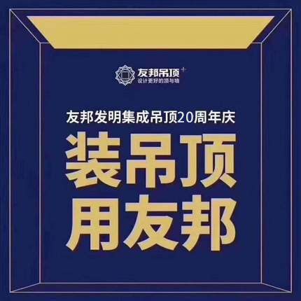 友邦悬吊式天花板配件 运费、无超连结宝贝