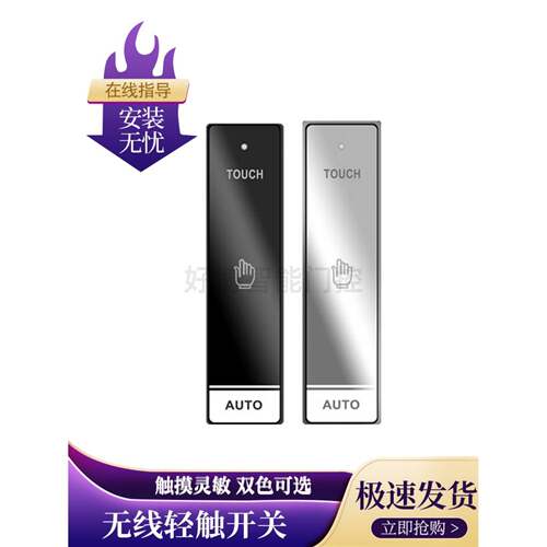 银方嘉宝自动感应玻璃门无线触摸手动开关电动门无线按钮通用型