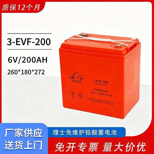 理士3EVF200电池高机6V200AH升降机电瓶观光登高车200铅酸蓄电池