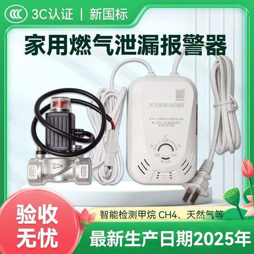 成都鑫豪斯燃气警报器可燃气体探测器切断阀电磁阀家用瓦斯管道