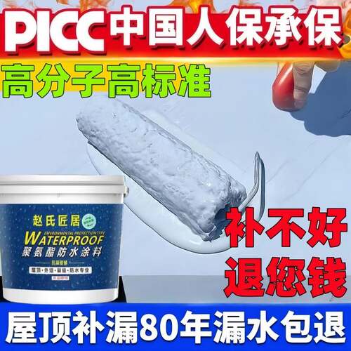 屋顶防水补漏材料屋顶裂缝渗水漏水防水涂料楼顶补漏王防漏防水胶