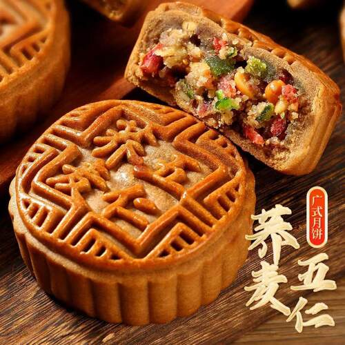 【立减30元】荞麦五仁月饼广式传统皮薄馅足中秋糕点代餐零食SJ