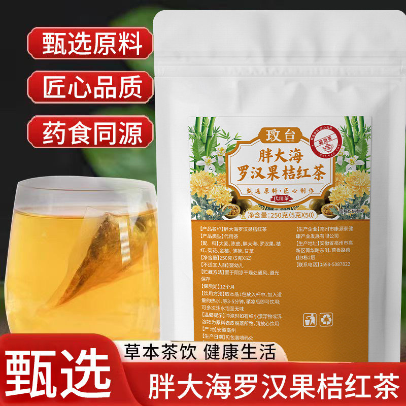 【立减30元】胖大海罗汉果桔红茶真材实料袋泡茶SJ