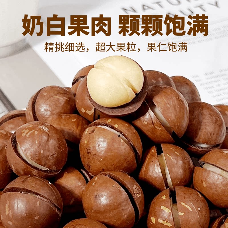 【领券立减30】2026年新货夏威夷果奶香味原味坚果零食250g/袋-SJ