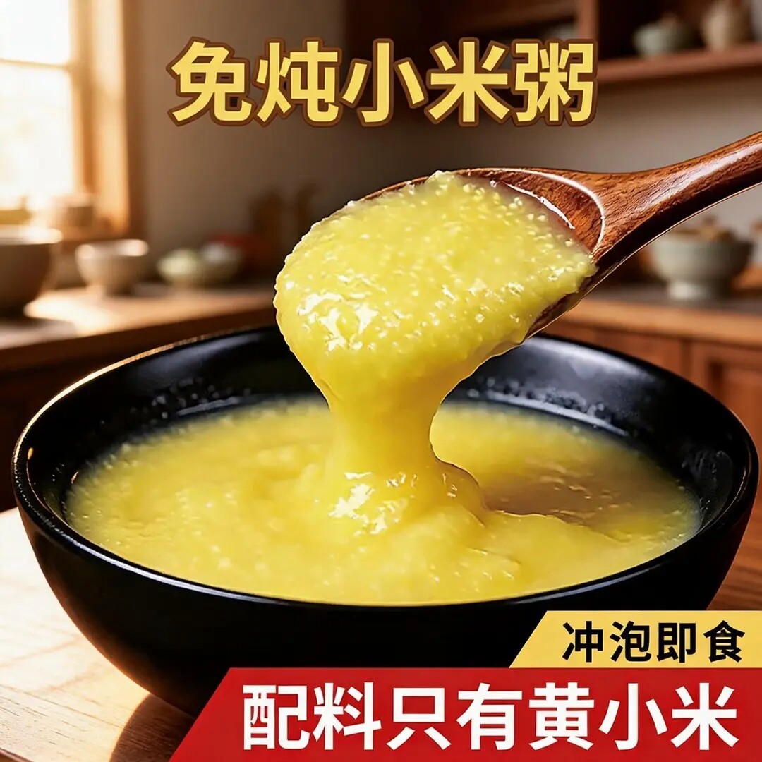 【领券立减30】免炖小米粥冲泡即食早餐上班族速食早餐粥懒人粥-S
