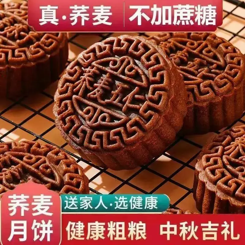 【立减30元】荞麦五仁月饼广式传统皮薄馅足中秋糕点代餐零食SJ
