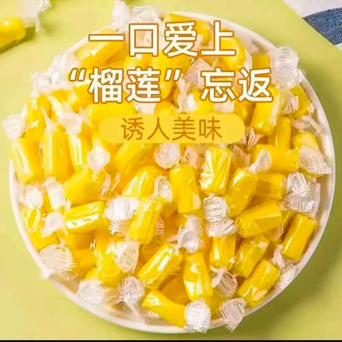 【立减30元】泰国风味榴莲奶糖特浓榴莲糖独立包装零食糖果SJ