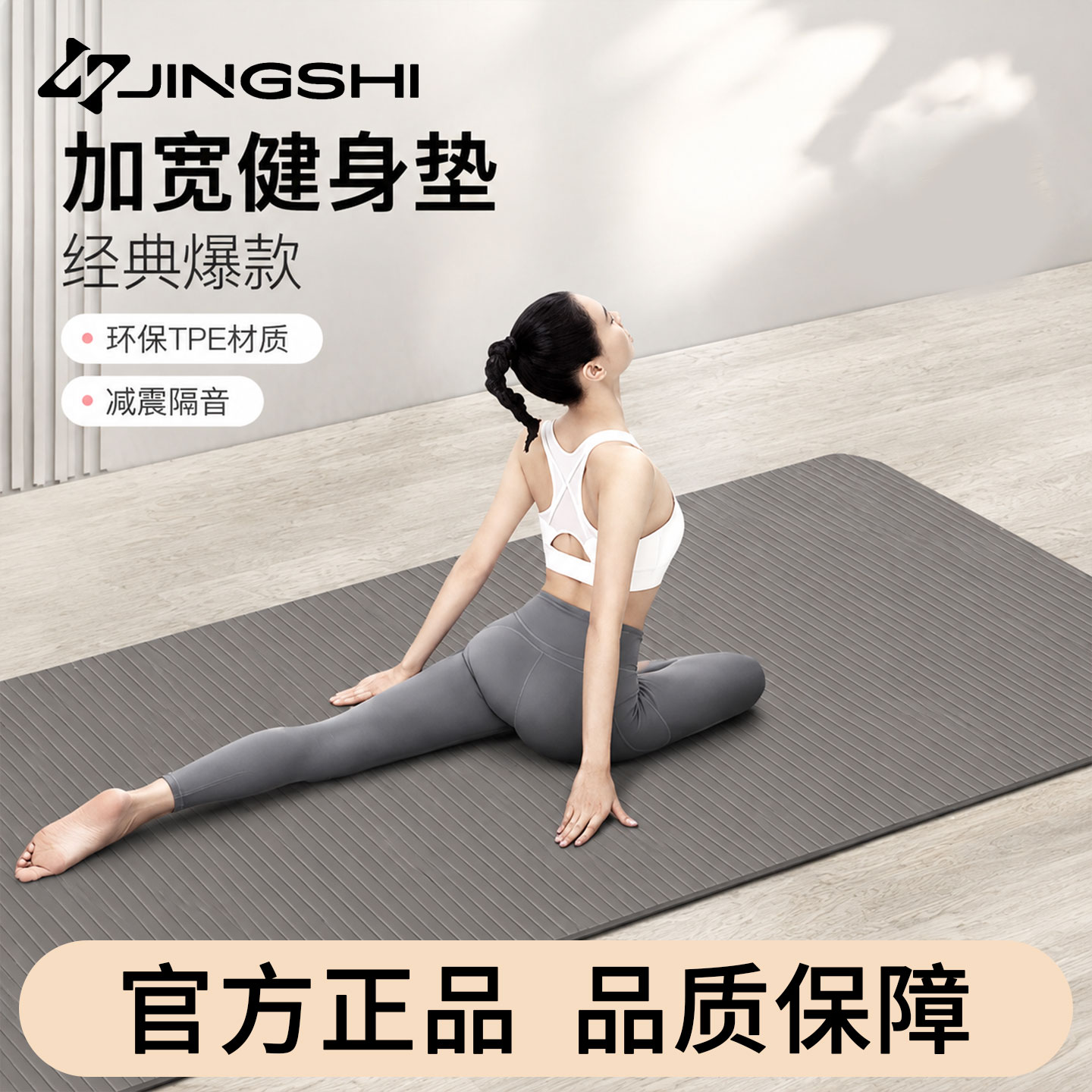 竞石瑜伽垫女防滑加厚家用健身垫